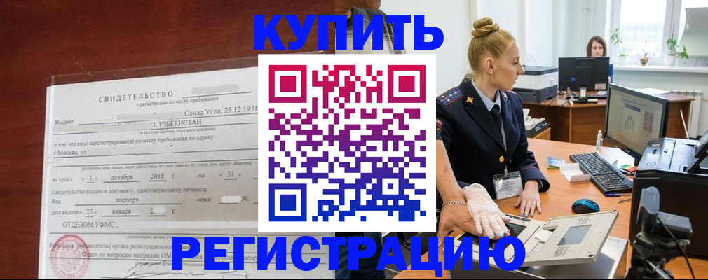 временная регистрация в квартире в Кораблино