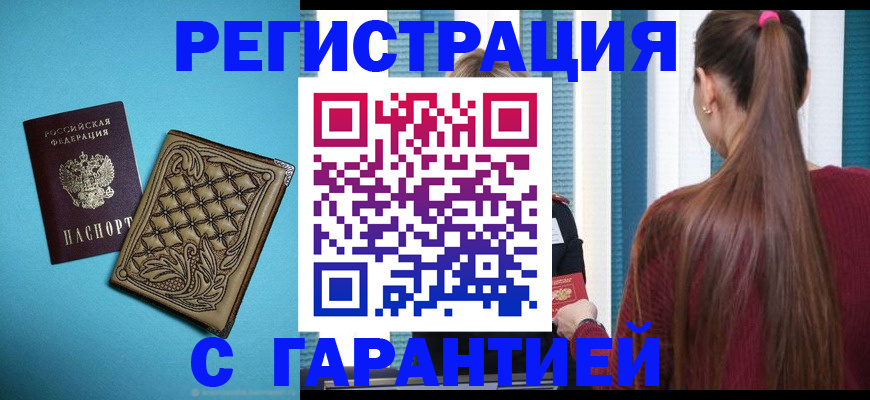 прописка гарантия в Кораблино